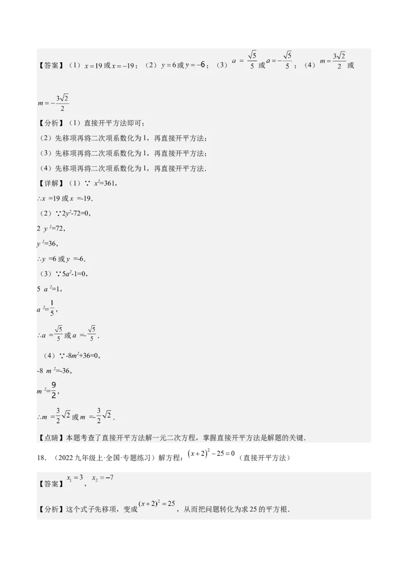 专题05一元二次方程80道计算题专训（8大题型）（教师版）_人教版数学九年级上册_版本二_九年级数学上册（人教版）_重难点专题提升-V7_2025版