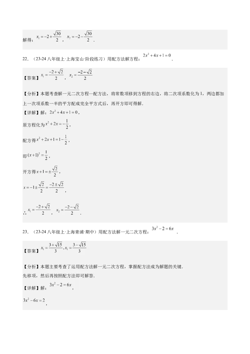 专题05一元二次方程80道计算题专训（8大题型）（教师版）_人教版数学九年级上册_版本二_九年级数学上册（人教版）_重难点专题提升-V7_2025版