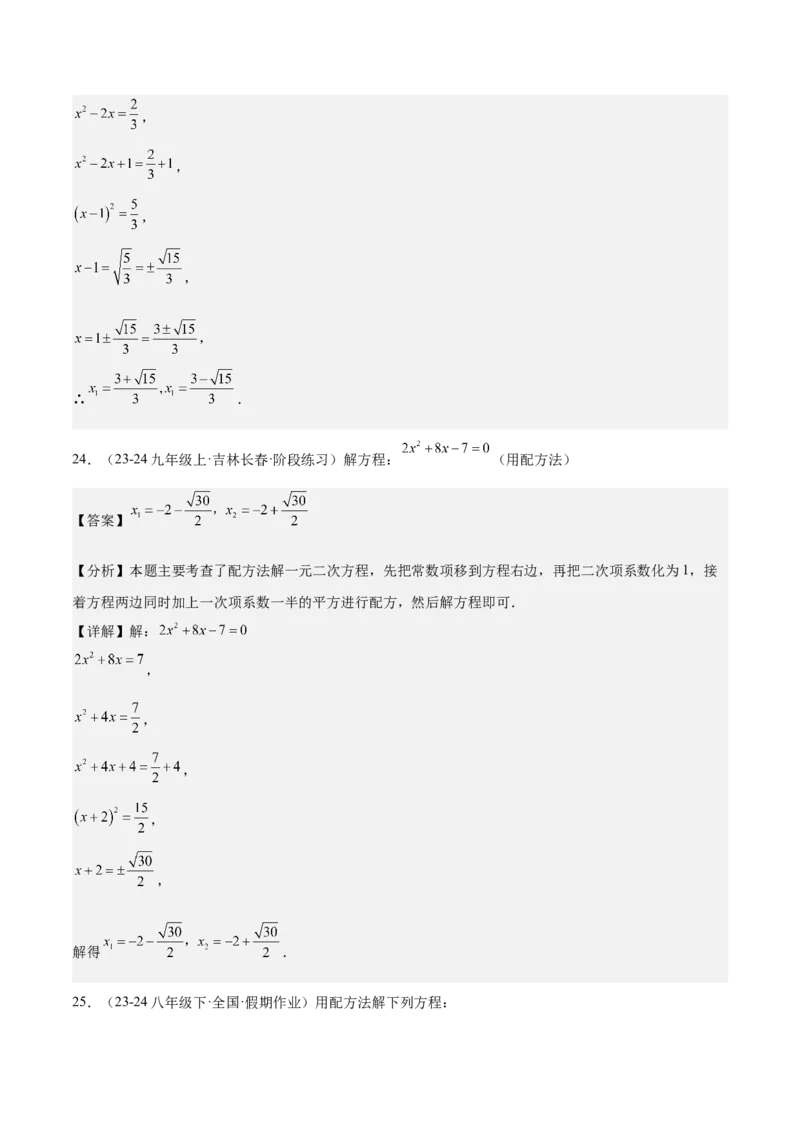 专题05一元二次方程80道计算题专训（8大题型）（教师版）_人教版数学九年级上册_版本二_九年级数学上册（人教版）_重难点专题提升-V7_2025版
