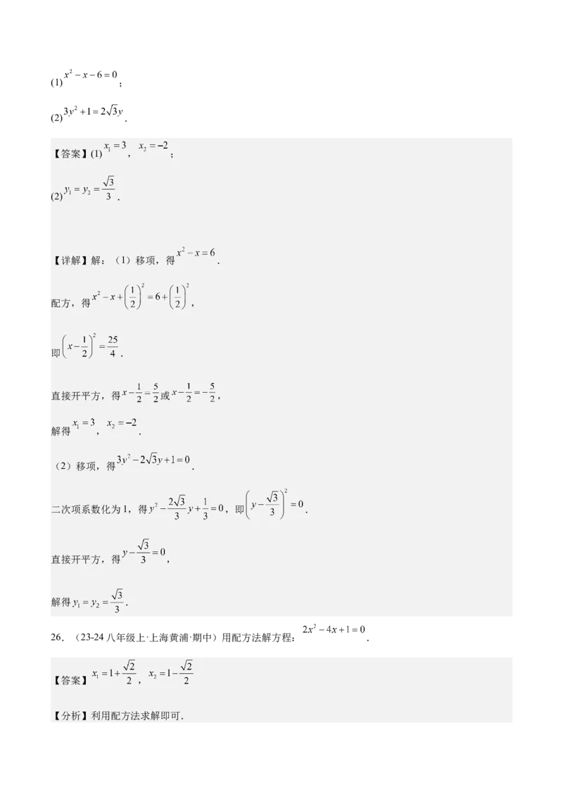 专题05一元二次方程80道计算题专训（8大题型）（教师版）_人教版数学九年级上册_版本二_九年级数学上册（人教版）_重难点专题提升-V7_2025版