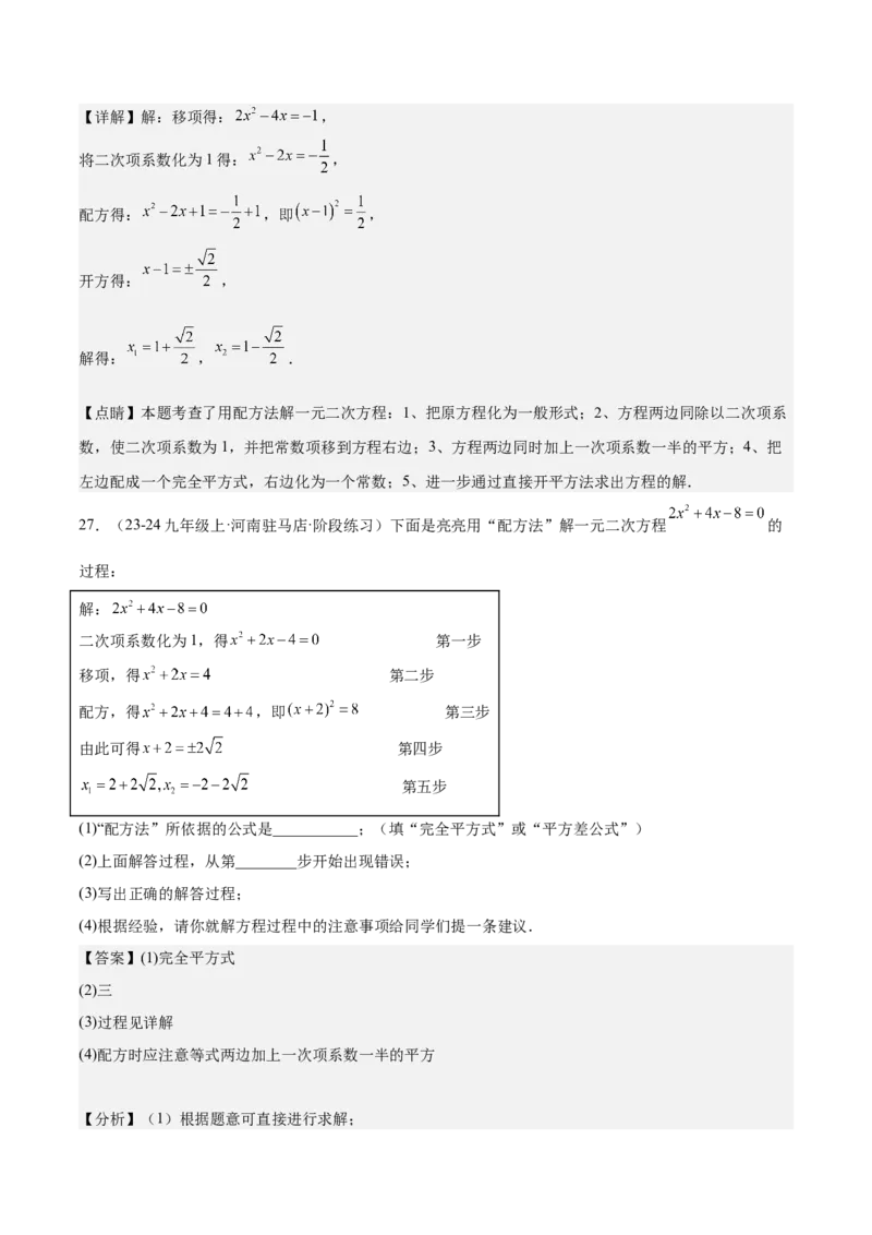 专题05一元二次方程80道计算题专训（8大题型）（教师版）_人教版数学九年级上册_版本二_九年级数学上册（人教版）_重难点专题提升-V7_2025版