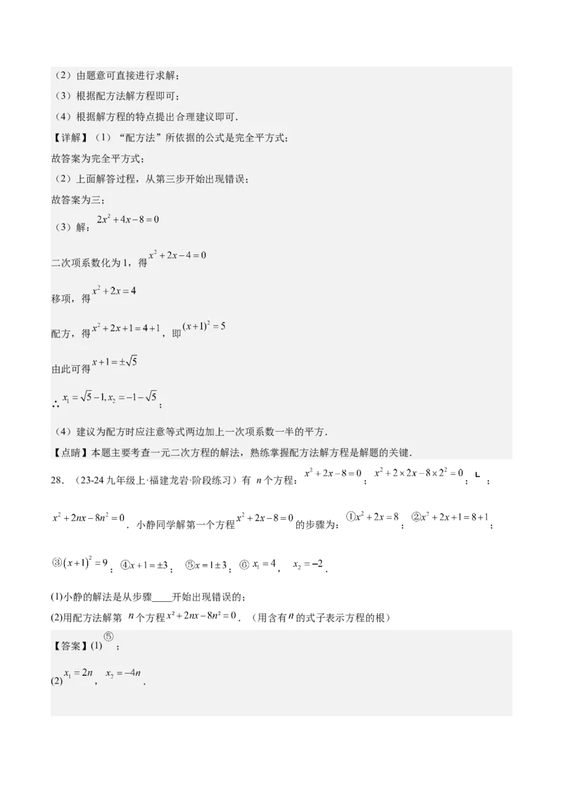 专题05一元二次方程80道计算题专训（8大题型）（教师版）_人教版数学九年级上册_版本二_九年级数学上册（人教版）_重难点专题提升-V7_2025版