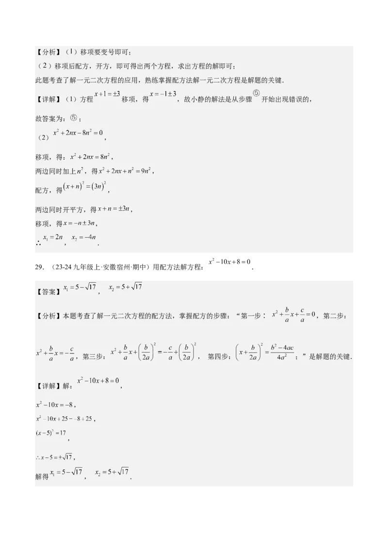 专题05一元二次方程80道计算题专训（8大题型）（教师版）_人教版数学九年级上册_版本二_九年级数学上册（人教版）_重难点专题提升-V7_2025版
