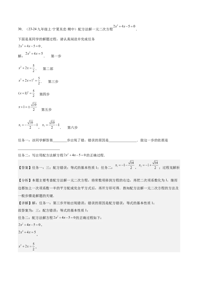 专题05一元二次方程80道计算题专训（8大题型）（教师版）_人教版数学九年级上册_版本二_九年级数学上册（人教版）_重难点专题提升-V7_2025版