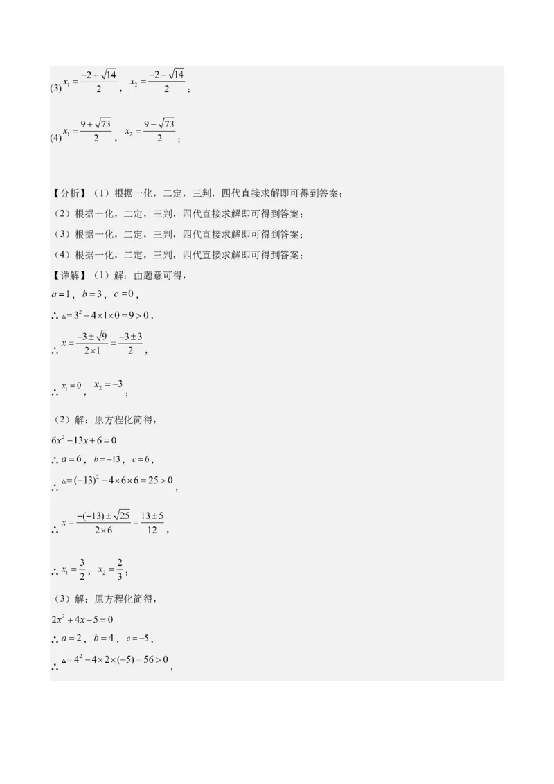 专题05一元二次方程80道计算题专训（8大题型）（教师版）_人教版数学九年级上册_版本二_九年级数学上册（人教版）_重难点专题提升-V7_2025版