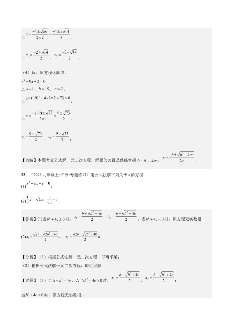 专题05一元二次方程80道计算题专训（8大题型）（教师版）_人教版数学九年级上册_版本二_九年级数学上册（人教版）_重难点专题提升-V7_2025版