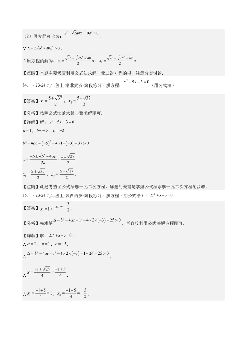 专题05一元二次方程80道计算题专训（8大题型）（教师版）_人教版数学九年级上册_版本二_九年级数学上册（人教版）_重难点专题提升-V7_2025版