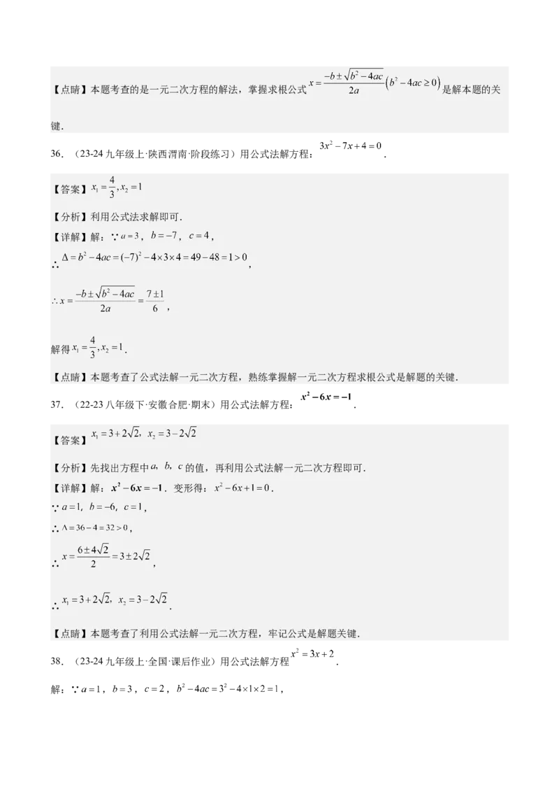 专题05一元二次方程80道计算题专训（8大题型）（教师版）_人教版数学九年级上册_版本二_九年级数学上册（人教版）_重难点专题提升-V7_2025版