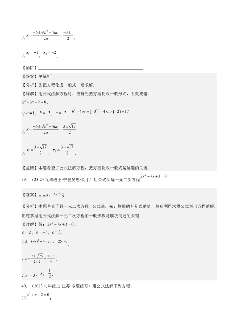 专题05一元二次方程80道计算题专训（8大题型）（教师版）_人教版数学九年级上册_版本二_九年级数学上册（人教版）_重难点专题提升-V7_2025版