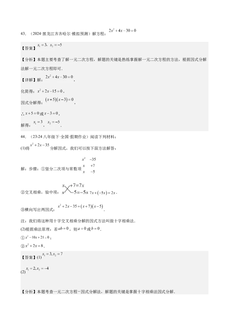 专题05一元二次方程80道计算题专训（8大题型）（教师版）_人教版数学九年级上册_版本二_九年级数学上册（人教版）_重难点专题提升-V7_2025版