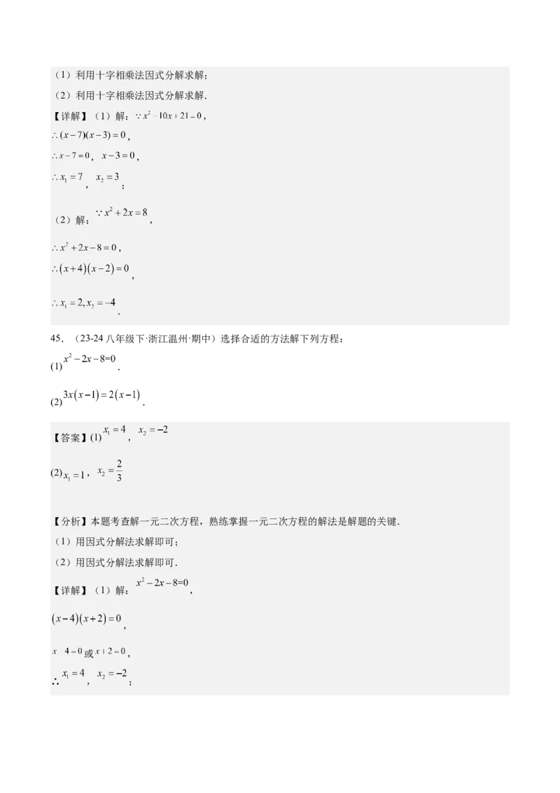 专题05一元二次方程80道计算题专训（8大题型）（教师版）_人教版数学九年级上册_版本二_九年级数学上册（人教版）_重难点专题提升-V7_2025版