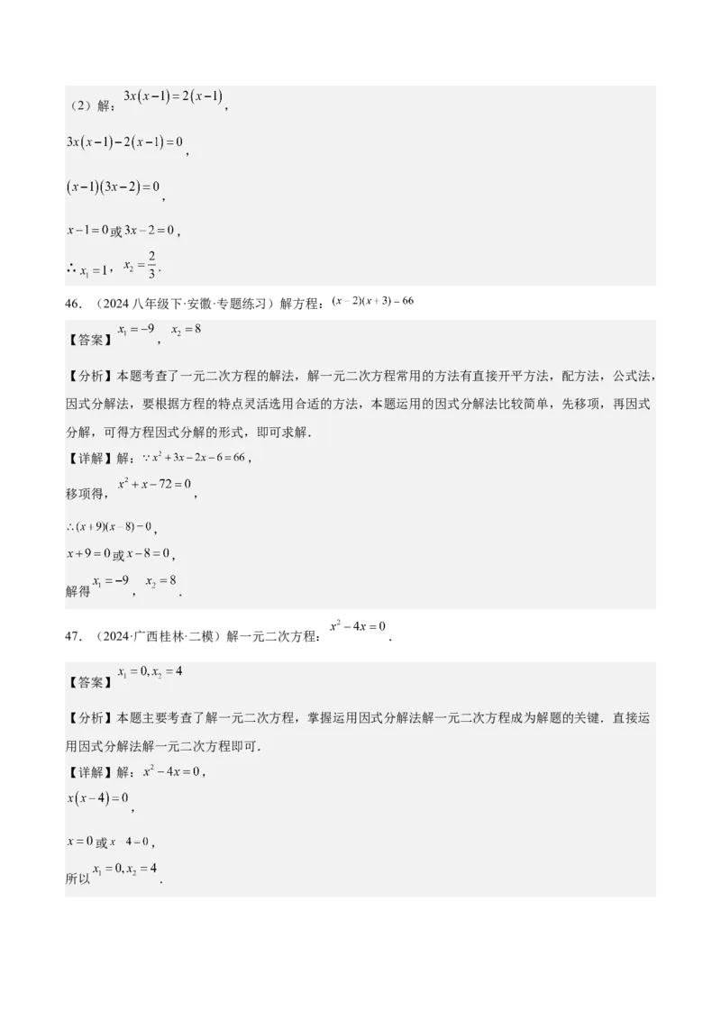 专题05一元二次方程80道计算题专训（8大题型）（教师版）_人教版数学九年级上册_版本二_九年级数学上册（人教版）_重难点专题提升-V7_2025版