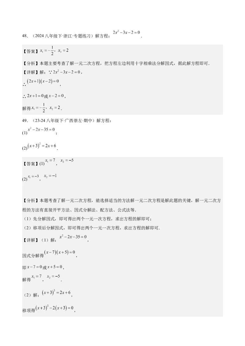 专题05一元二次方程80道计算题专训（8大题型）（教师版）_人教版数学九年级上册_版本二_九年级数学上册（人教版）_重难点专题提升-V7_2025版