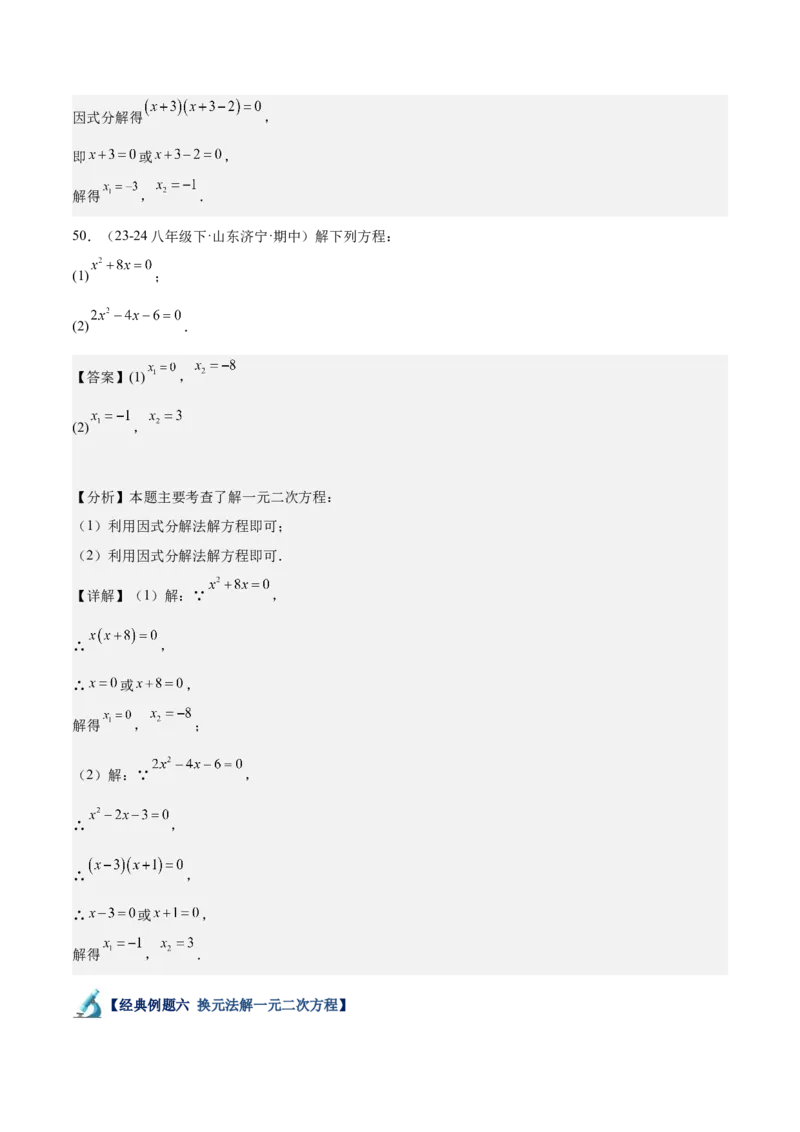 专题05一元二次方程80道计算题专训（8大题型）（教师版）_人教版数学九年级上册_版本二_九年级数学上册（人教版）_重难点专题提升-V7_2025版