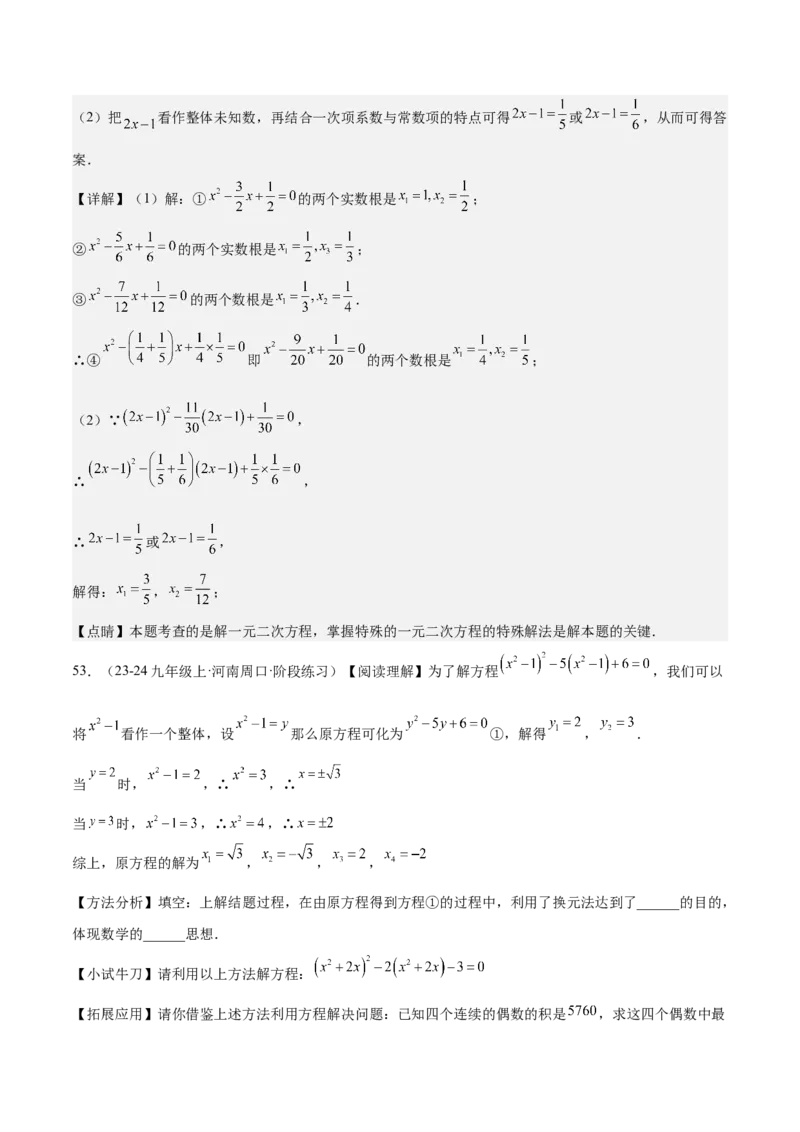 专题05一元二次方程80道计算题专训（8大题型）（教师版）_人教版数学九年级上册_版本二_九年级数学上册（人教版）_重难点专题提升-V7_2025版