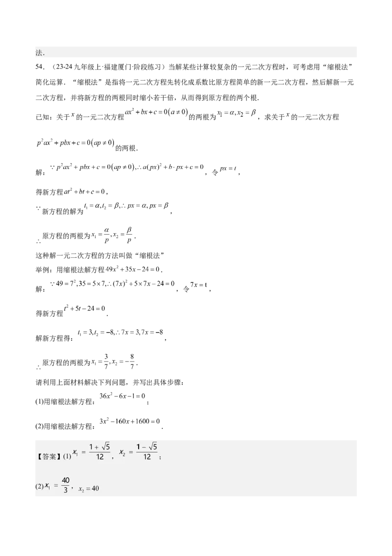 专题05一元二次方程80道计算题专训（8大题型）（教师版）_人教版数学九年级上册_版本二_九年级数学上册（人教版）_重难点专题提升-V7_2025版