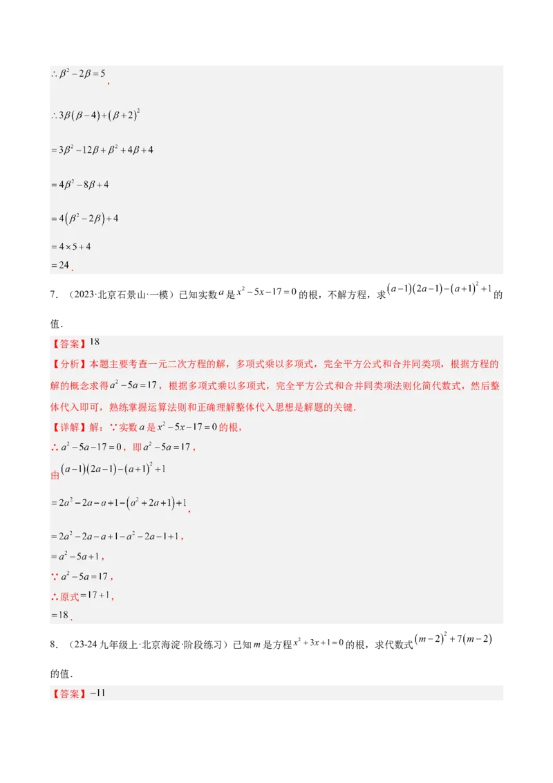 专题05一元二次方程80道计算题专训（8大题型）（教师版）_人教版数学九年级上册_版本二_九年级数学上册（人教版）_重难点专题提升-V7_2025版