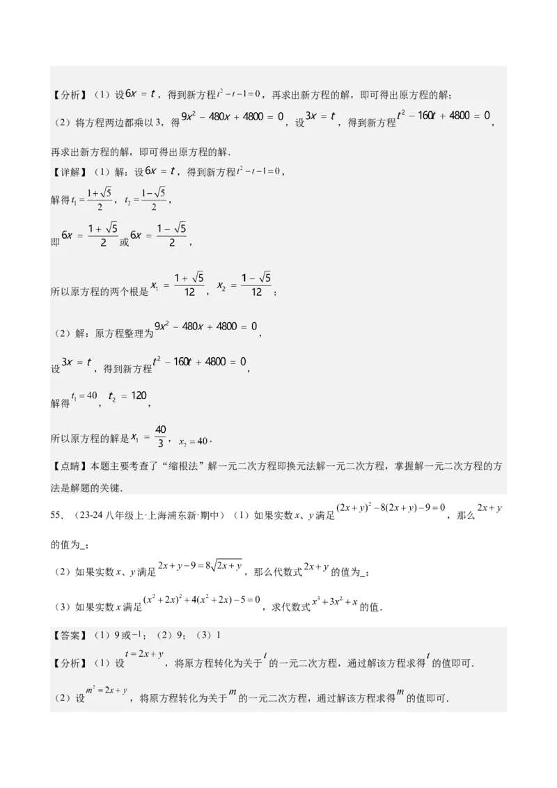 专题05一元二次方程80道计算题专训（8大题型）（教师版）_人教版数学九年级上册_版本二_九年级数学上册（人教版）_重难点专题提升-V7_2025版