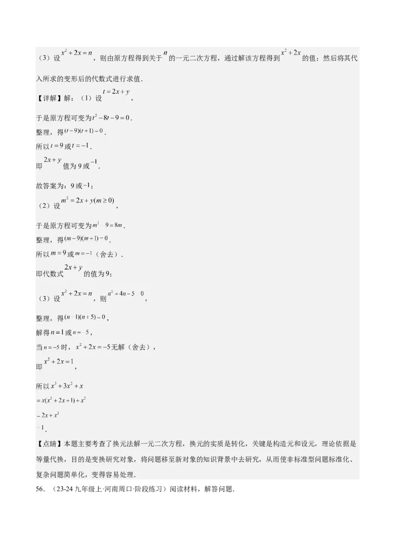 专题05一元二次方程80道计算题专训（8大题型）（教师版）_人教版数学九年级上册_版本二_九年级数学上册（人教版）_重难点专题提升-V7_2025版