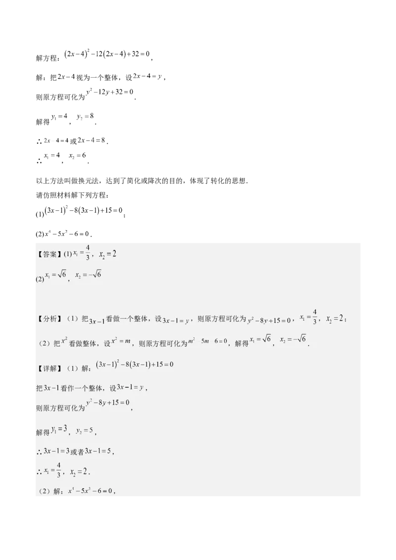 专题05一元二次方程80道计算题专训（8大题型）（教师版）_人教版数学九年级上册_版本二_九年级数学上册（人教版）_重难点专题提升-V7_2025版