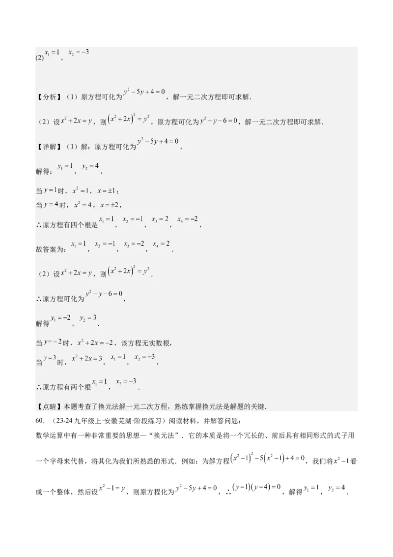 专题05一元二次方程80道计算题专训（8大题型）（教师版）_人教版数学九年级上册_版本二_九年级数学上册（人教版）_重难点专题提升-V7_2025版