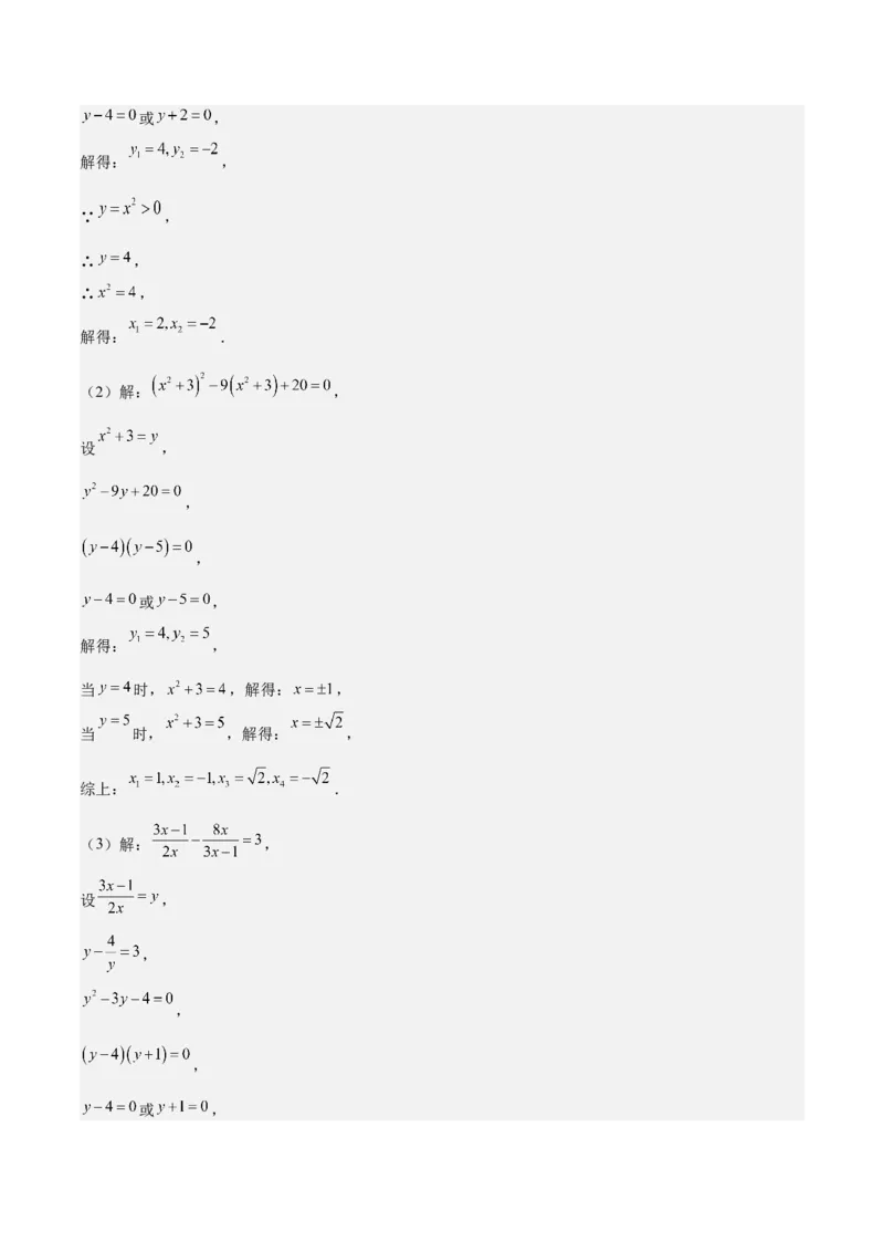 专题05一元二次方程80道计算题专训（8大题型）（教师版）_人教版数学九年级上册_版本二_九年级数学上册（人教版）_重难点专题提升-V7_2025版