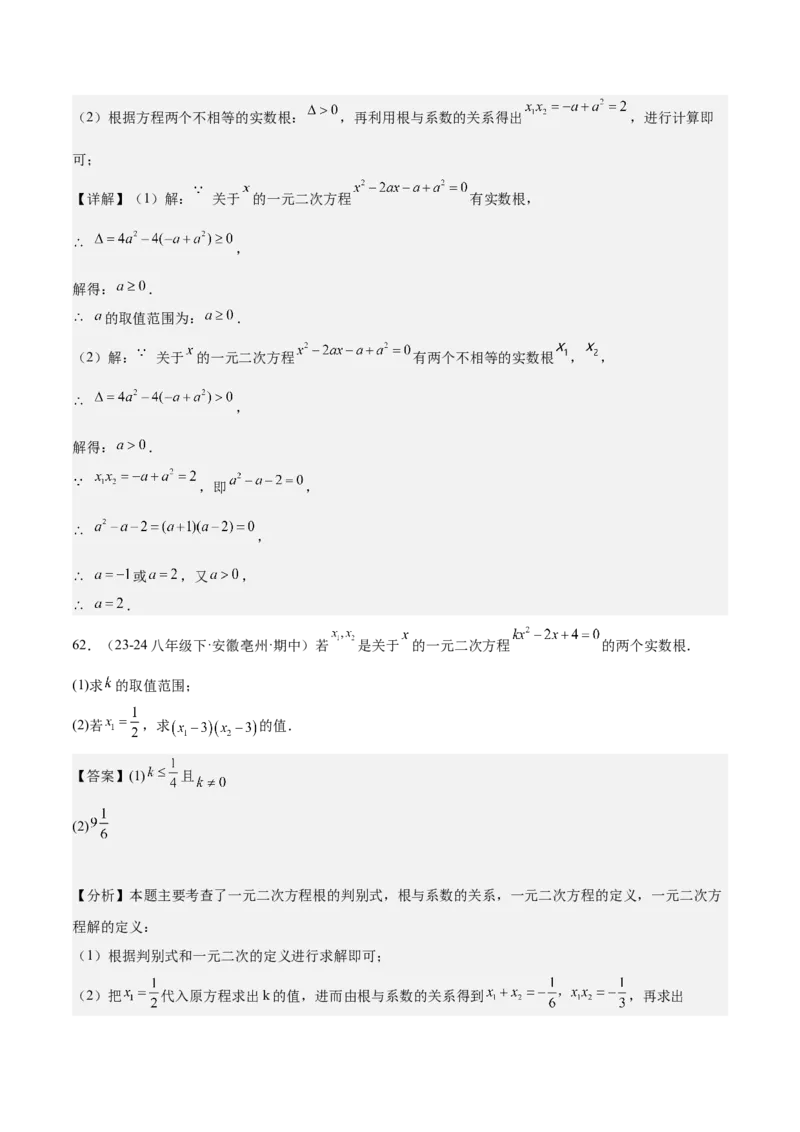 专题05一元二次方程80道计算题专训（8大题型）（教师版）_人教版数学九年级上册_版本二_九年级数学上册（人教版）_重难点专题提升-V7_2025版
