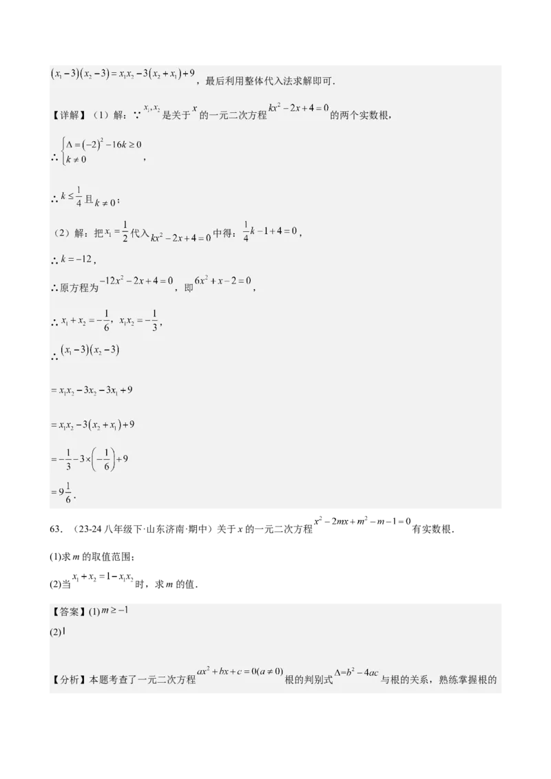 专题05一元二次方程80道计算题专训（8大题型）（教师版）_人教版数学九年级上册_版本二_九年级数学上册（人教版）_重难点专题提升-V7_2025版