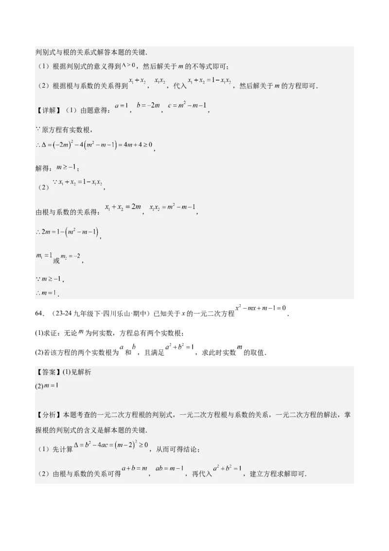 专题05一元二次方程80道计算题专训（8大题型）（教师版）_人教版数学九年级上册_版本二_九年级数学上册（人教版）_重难点专题提升-V7_2025版