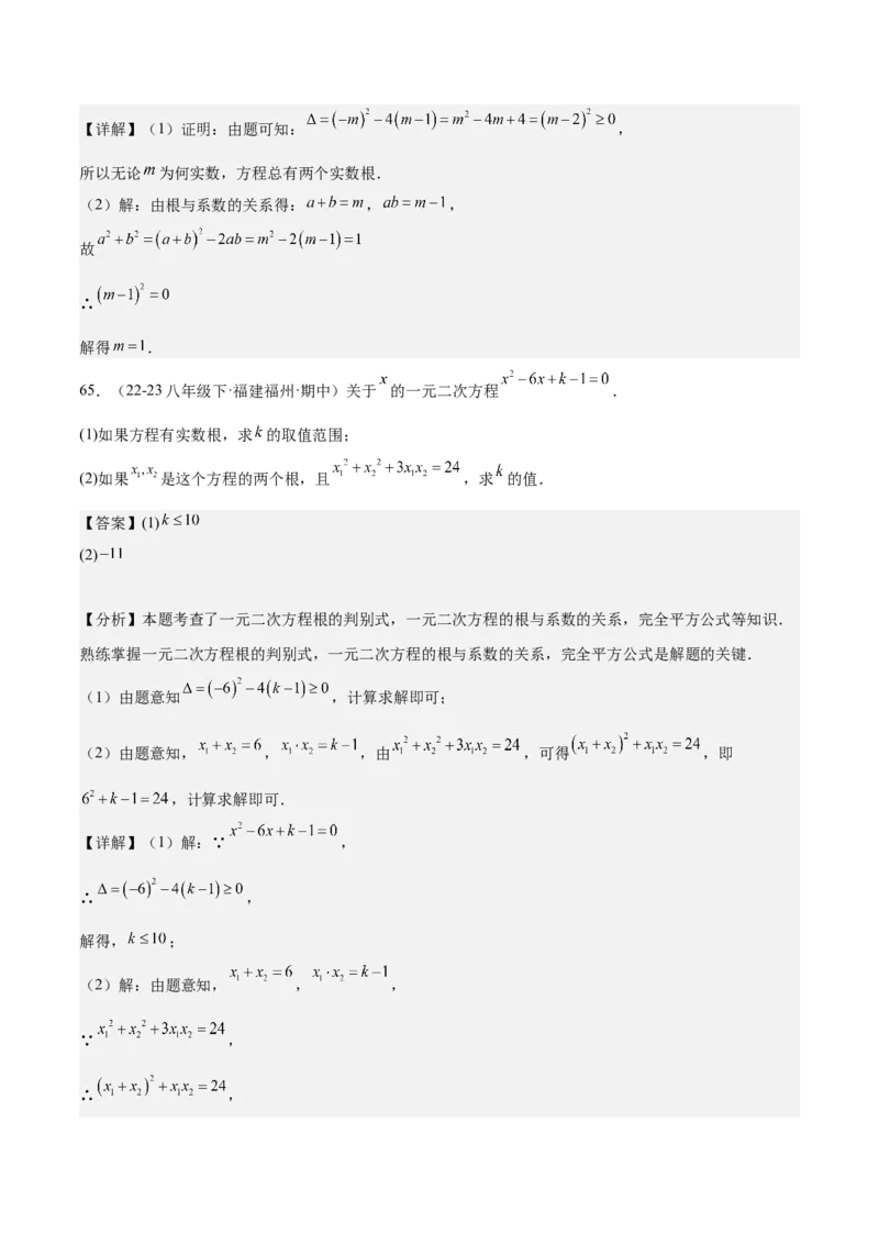 专题05一元二次方程80道计算题专训（8大题型）（教师版）_人教版数学九年级上册_版本二_九年级数学上册（人教版）_重难点专题提升-V7_2025版