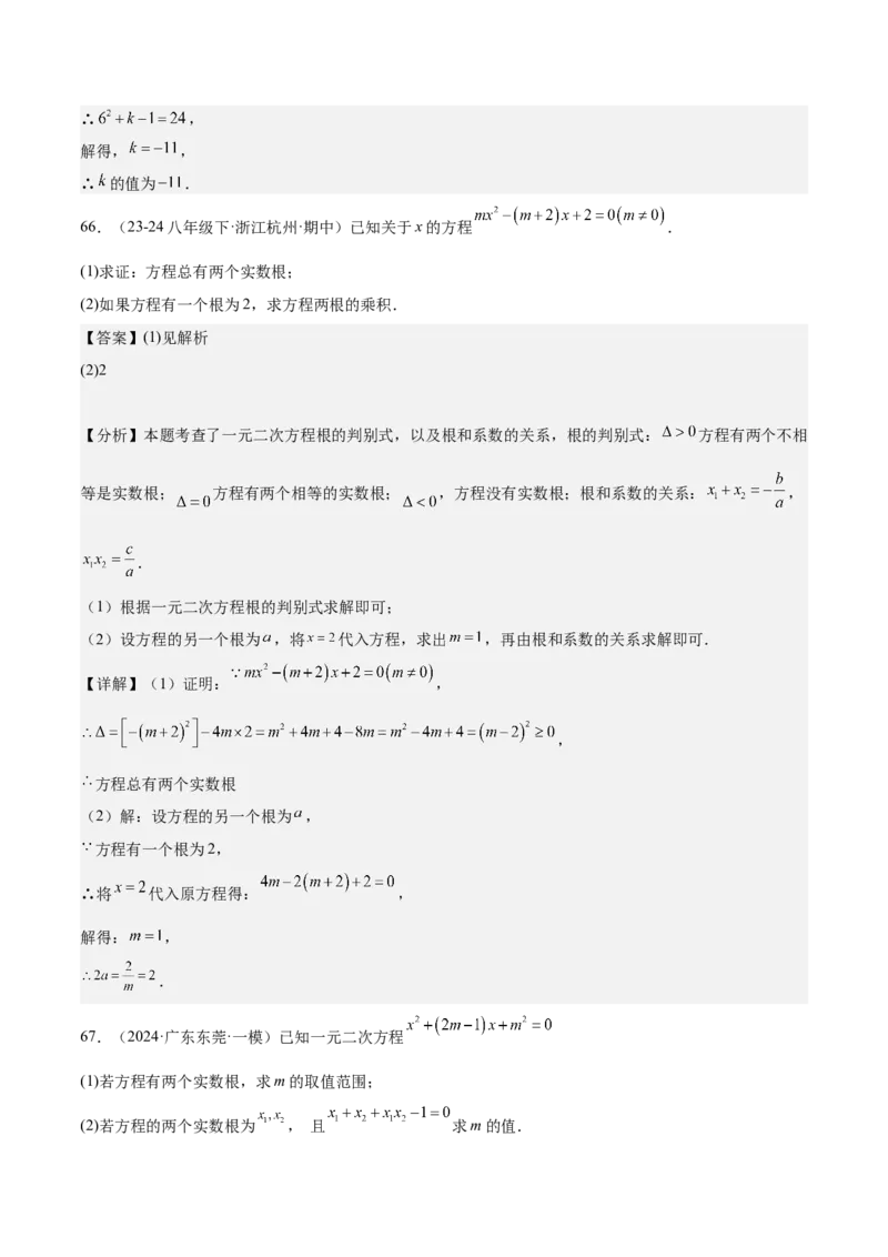 专题05一元二次方程80道计算题专训（8大题型）（教师版）_人教版数学九年级上册_版本二_九年级数学上册（人教版）_重难点专题提升-V7_2025版