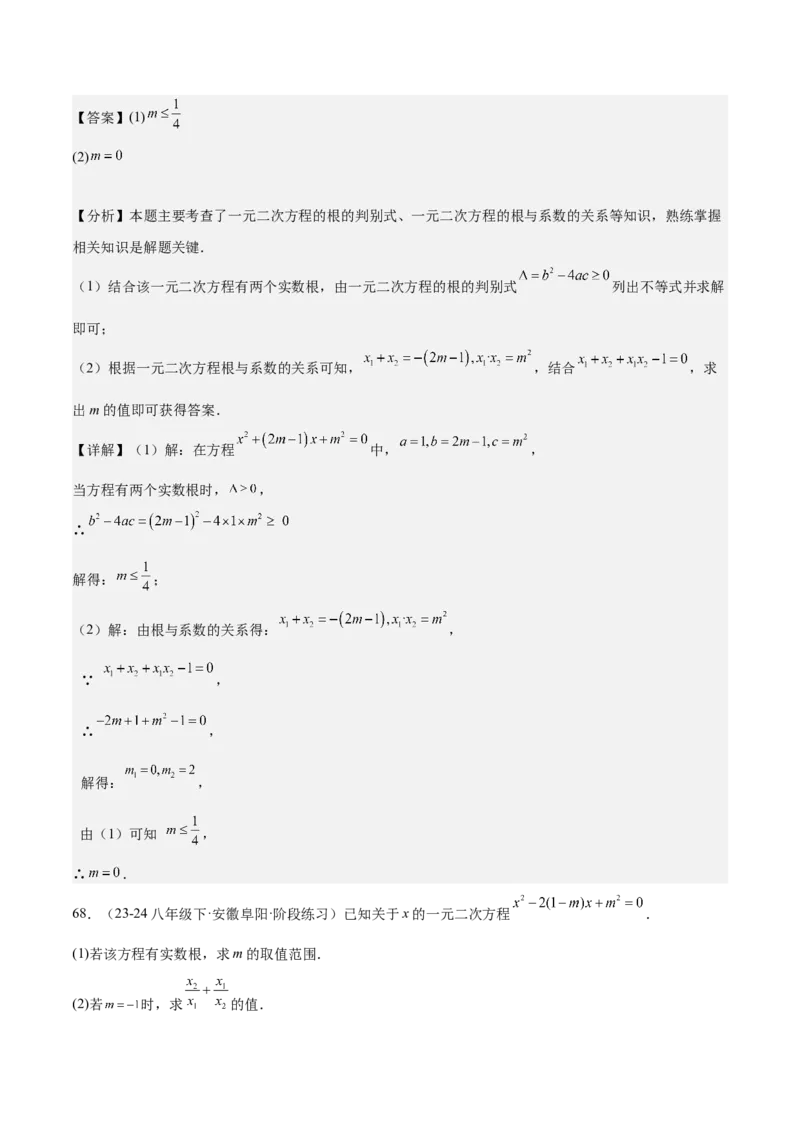 专题05一元二次方程80道计算题专训（8大题型）（教师版）_人教版数学九年级上册_版本二_九年级数学上册（人教版）_重难点专题提升-V7_2025版