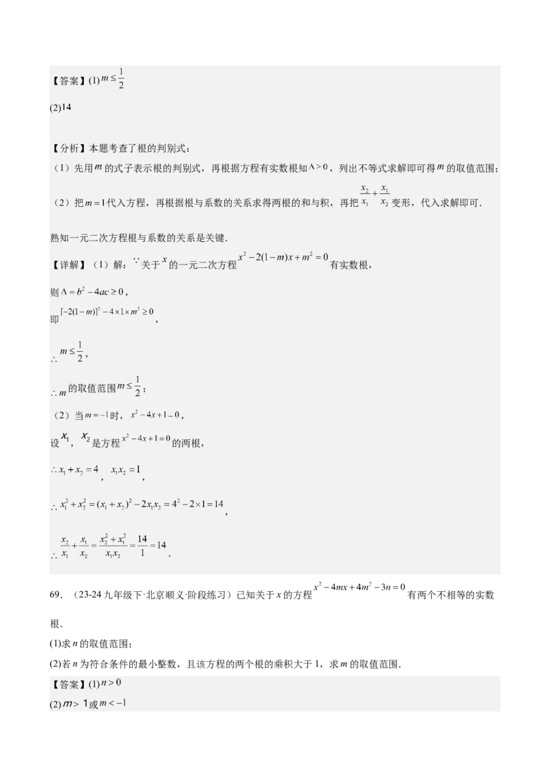 专题05一元二次方程80道计算题专训（8大题型）（教师版）_人教版数学九年级上册_版本二_九年级数学上册（人教版）_重难点专题提升-V7_2025版