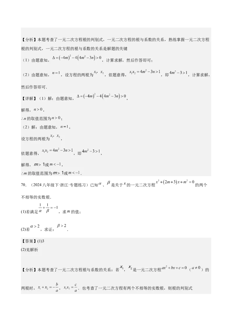 专题05一元二次方程80道计算题专训（8大题型）（教师版）_人教版数学九年级上册_版本二_九年级数学上册（人教版）_重难点专题提升-V7_2025版