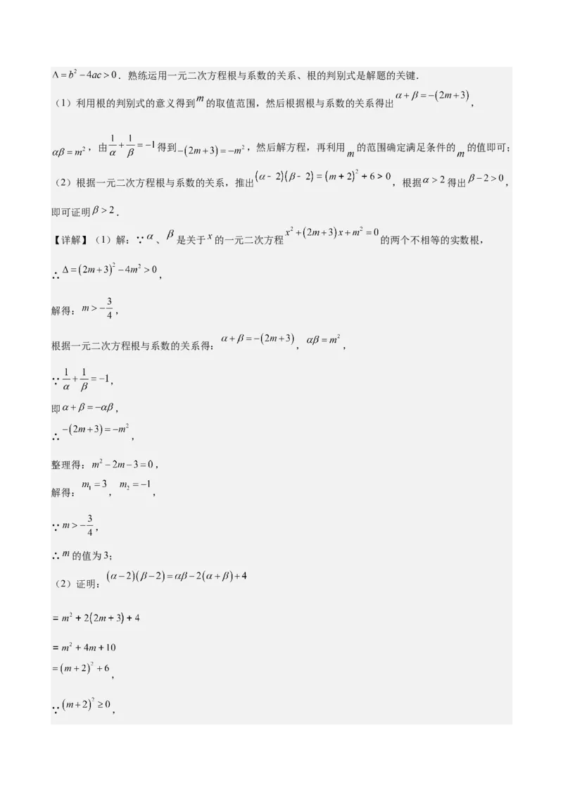 专题05一元二次方程80道计算题专训（8大题型）（教师版）_人教版数学九年级上册_版本二_九年级数学上册（人教版）_重难点专题提升-V7_2025版