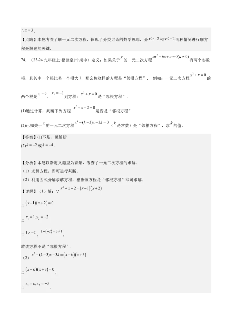 专题05一元二次方程80道计算题专训（8大题型）（教师版）_人教版数学九年级上册_版本二_九年级数学上册（人教版）_重难点专题提升-V7_2025版