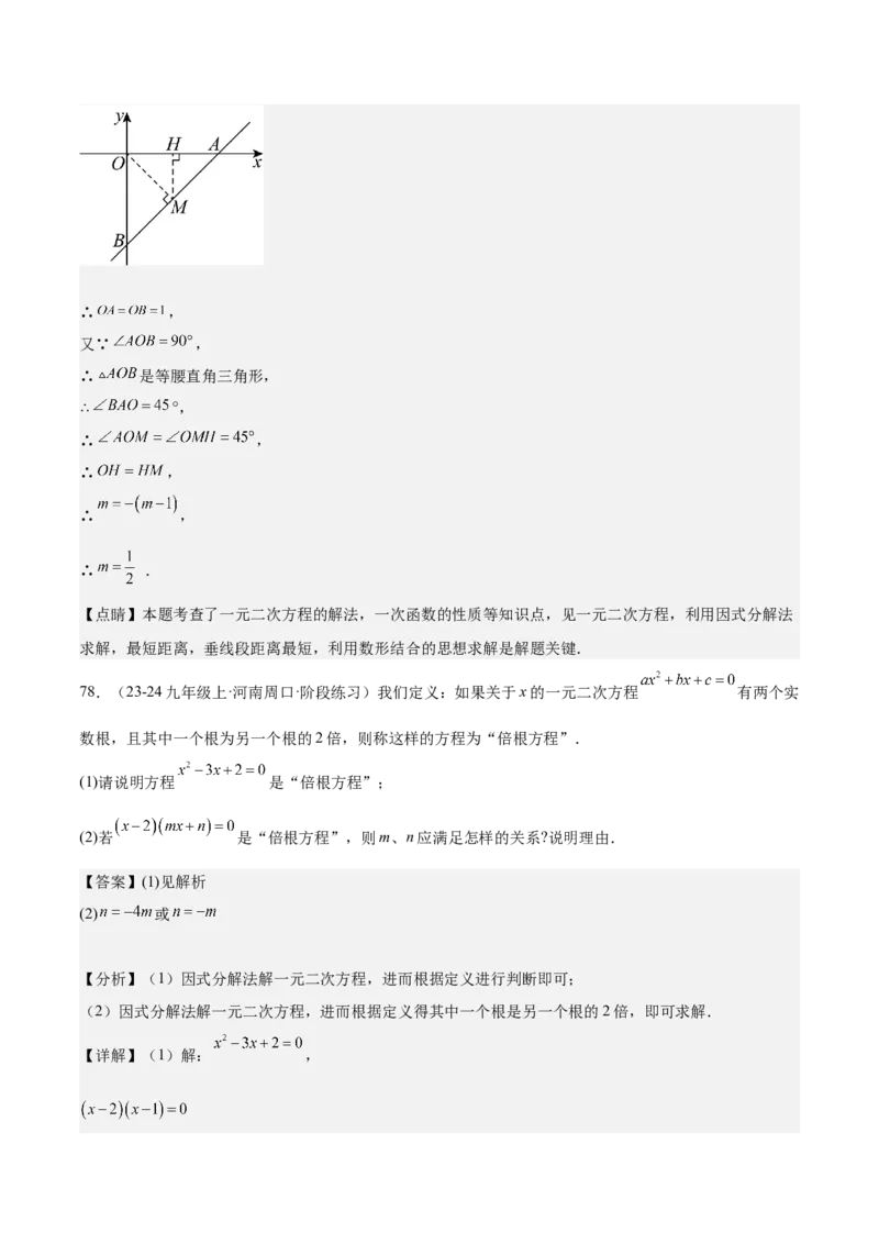 专题05一元二次方程80道计算题专训（8大题型）（教师版）_人教版数学九年级上册_版本二_九年级数学上册（人教版）_重难点专题提升-V7_2025版