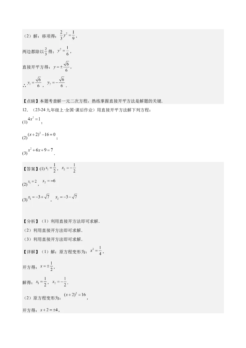 专题05一元二次方程80道计算题专训（8大题型）（教师版）_人教版数学九年级上册_版本二_九年级数学上册（人教版）_重难点专题提升-V7_2025版