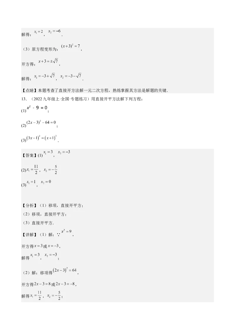 专题05一元二次方程80道计算题专训（8大题型）（教师版）_人教版数学九年级上册_版本二_九年级数学上册（人教版）_重难点专题提升-V7_2025版
