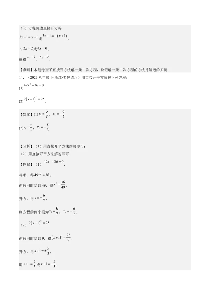 专题05一元二次方程80道计算题专训（8大题型）（教师版）_人教版数学九年级上册_版本二_九年级数学上册（人教版）_重难点专题提升-V7_2025版