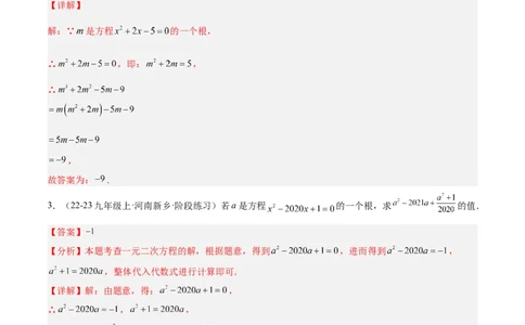 专题05一元二次方程80道计算题专训（8大题型）（教师版）_人教版数学九年级上册_版本二_九年级数学上册（人教版）_重难点专题提升-V7_2025版