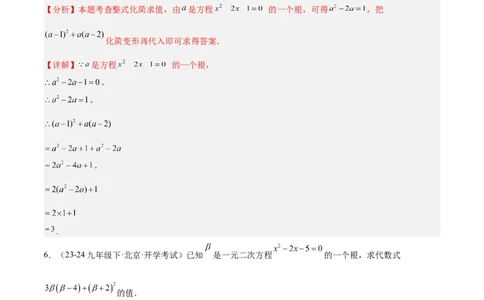 专题05一元二次方程80道计算题专训（8大题型）（教师版）_人教版数学九年级上册_版本二_九年级数学上册（人教版）_重难点专题提升-V7_2025版