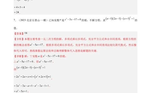 专题05一元二次方程80道计算题专训（8大题型）（教师版）_人教版数学九年级上册_版本二_九年级数学上册（人教版）_重难点专题提升-V7_2025版