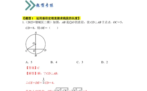专题02圆-垂经定理（2个考点六大类型）（题型专练）（教师版）_人教版数学九年级上册_版本二_九年级数学上册（人教版）_知识解读与题型专练-V14_2024版