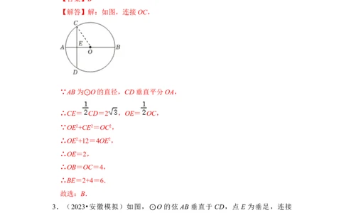 专题02圆-垂经定理（2个考点六大类型）（题型专练）（教师版）_人教版数学九年级上册_版本二_九年级数学上册（人教版）_知识解读与题型专练-V14_2024版