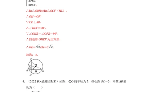 专题02圆-垂经定理（2个考点六大类型）（题型专练）（教师版）_人教版数学九年级上册_版本二_九年级数学上册（人教版）_知识解读与题型专练-V14_2024版