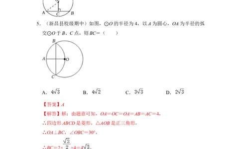 专题02圆-垂经定理（2个考点六大类型）（题型专练）（教师版）_人教版数学九年级上册_版本二_九年级数学上册（人教版）_知识解读与题型专练-V14_2024版