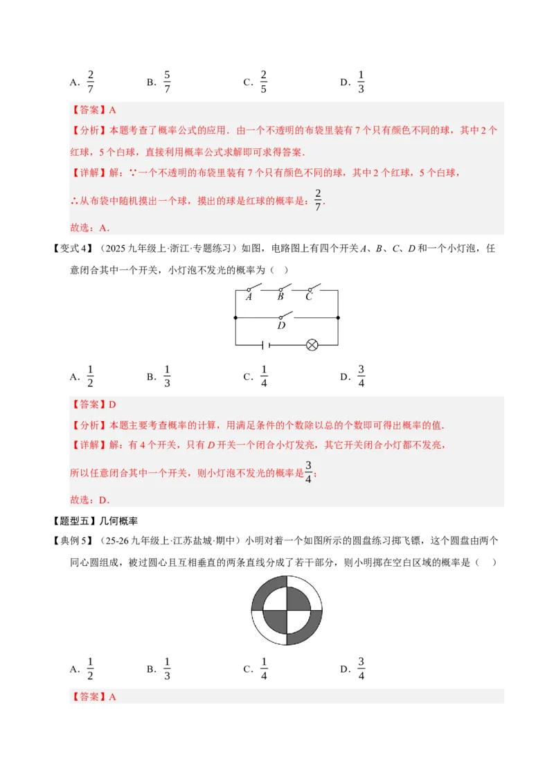 专题05概率初步（期末知识清单）（解析版）_人教版数学九年级上册_版本二_九年级数学上册（人教版）_期末专项复习-U276_期末总复习_2026版