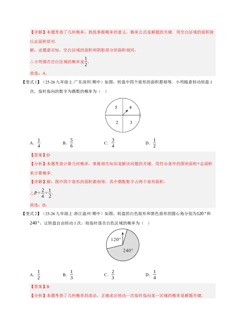 专题05概率初步（期末知识清单）（解析版）_人教版数学九年级上册_版本二_九年级数学上册（人教版）_期末专项复习-U276_期末总复习_2026版