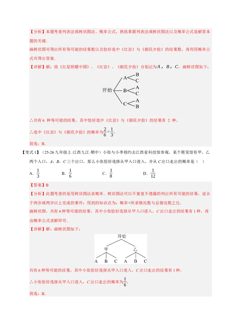 专题05概率初步（期末知识清单）（解析版）_人教版数学九年级上册_版本二_九年级数学上册（人教版）_期末专项复习-U276_期末总复习_2026版